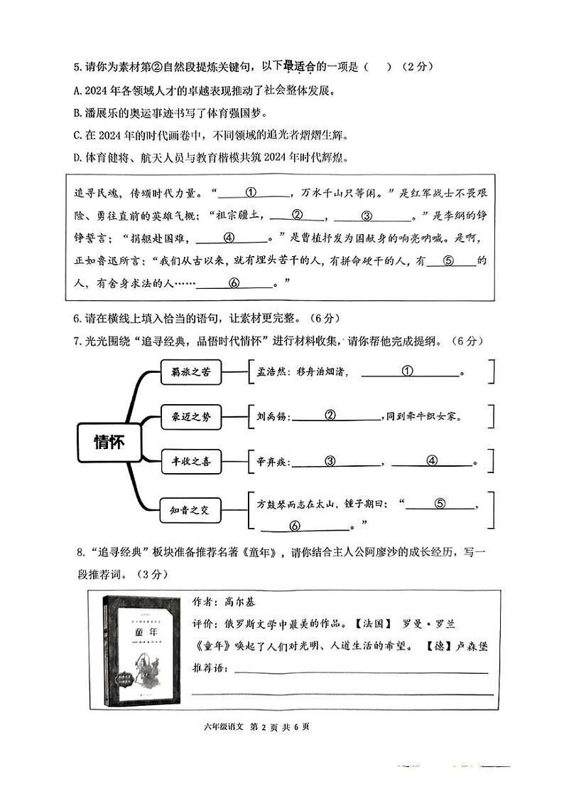 广东省深州市光明区2024-2025学年度第一学期期末质量测试六年级语文试卷第2页
