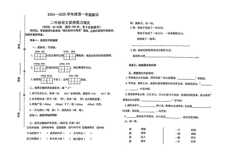 山东省青岛市即墨区2024-2025学年第一学期期末测试二年级语文第1页