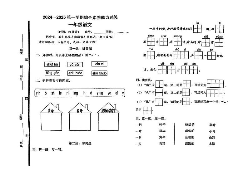 山东省青岛市即墨区2024-2025学年第一学期期末测试一年级语文第1页