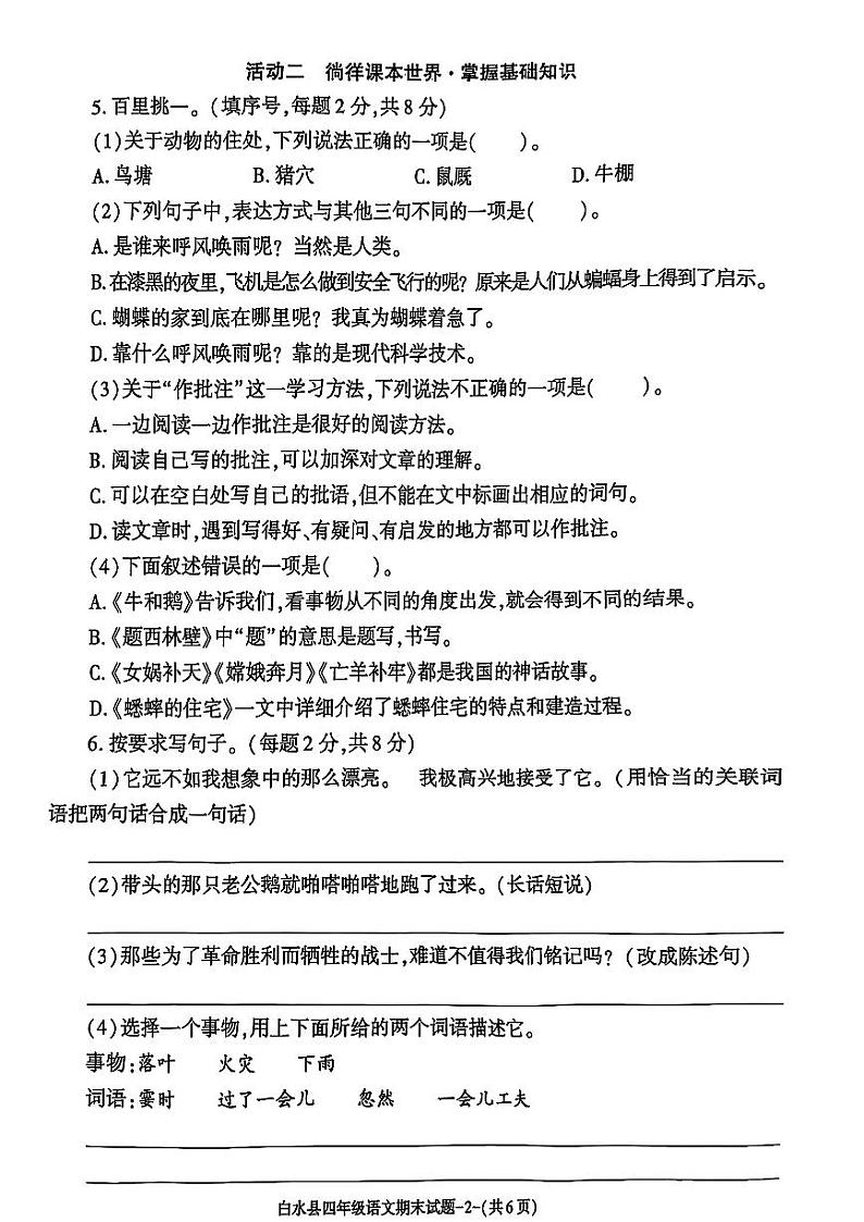 陕西渭南市白水县2024-2025学年度第一学期期末质量测试四年级语文试卷第2页