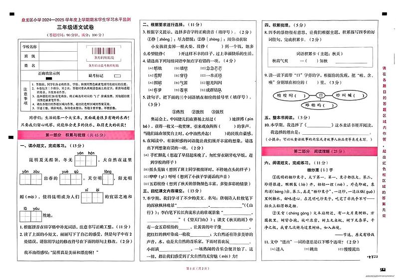 云南省昆明市盘龙区2024-2025学年度第一学期期末质量测试三年级语文试卷第1页