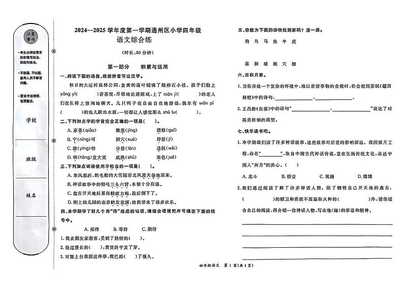 北京市通州区2024—2025学年度第一学期四年级期末语文试卷第1页