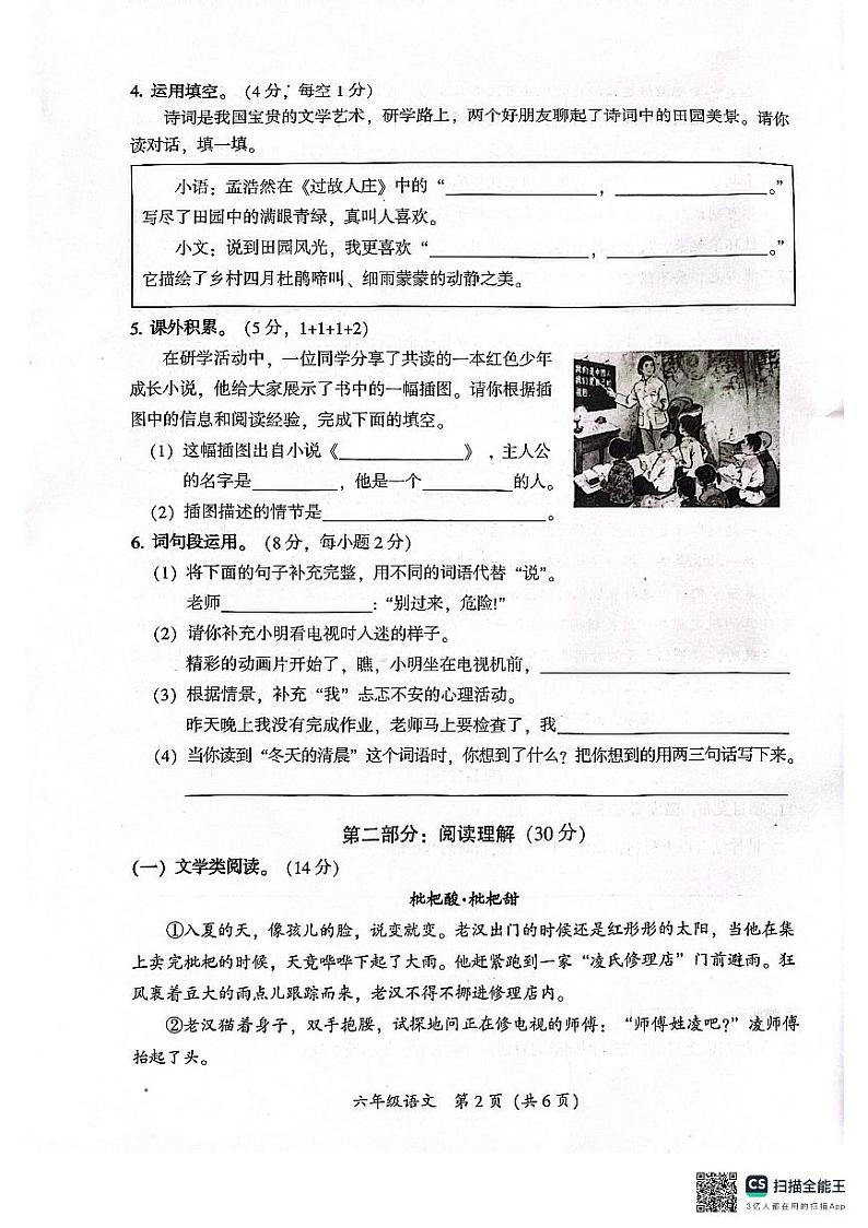 广东省广州市从化区2024-2025学年六年级上学期期末语文试卷第2页