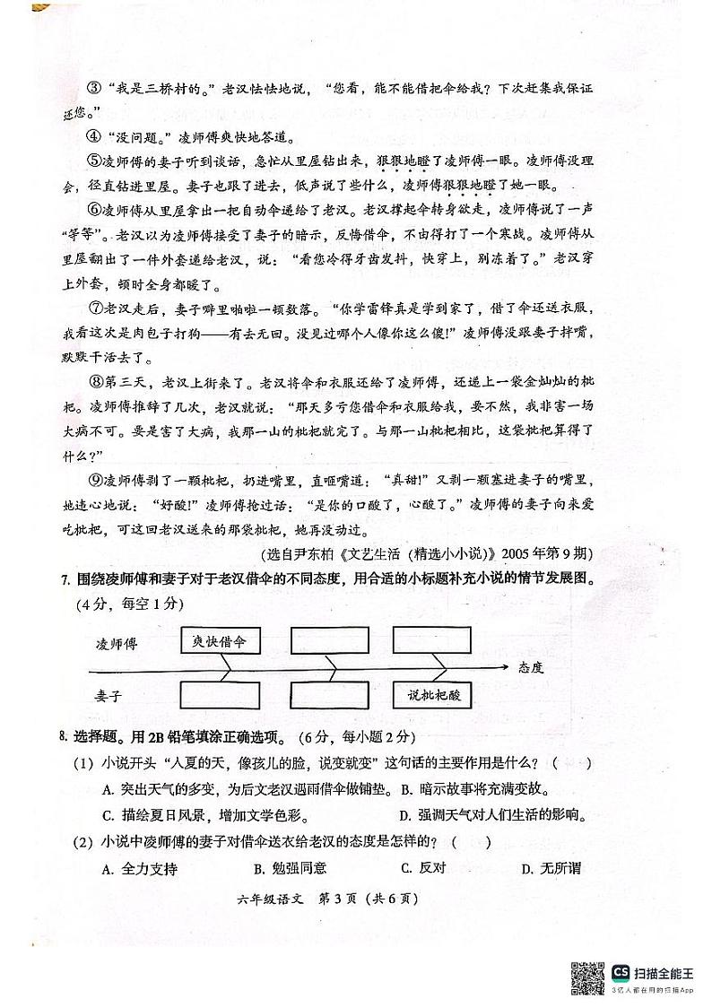 广东省广州市从化区2024-2025学年六年级上学期期末语文试卷第3页