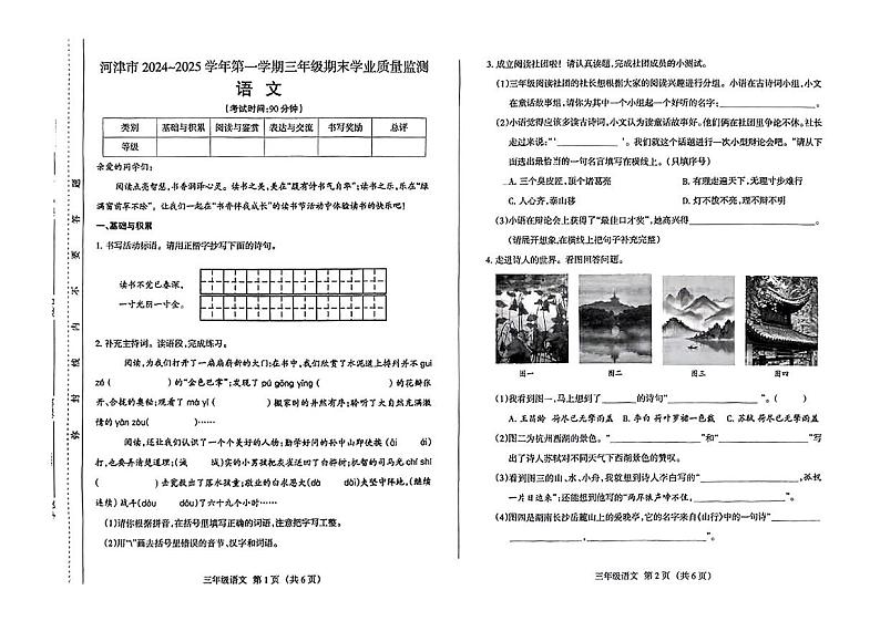 山西省运城市河津市2024-2025学年三年级上学期期末考试语文试题第1页