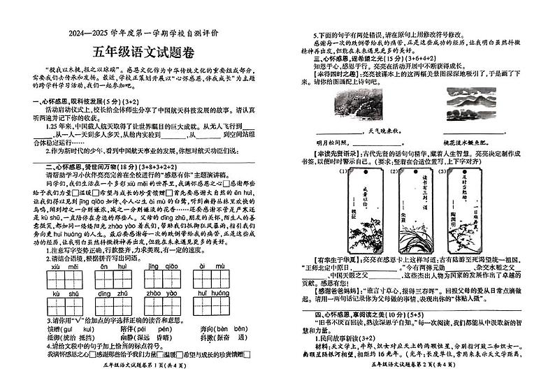 安徽省淮北市2024-2025学年五年级上学期期末考试语文试题第1页