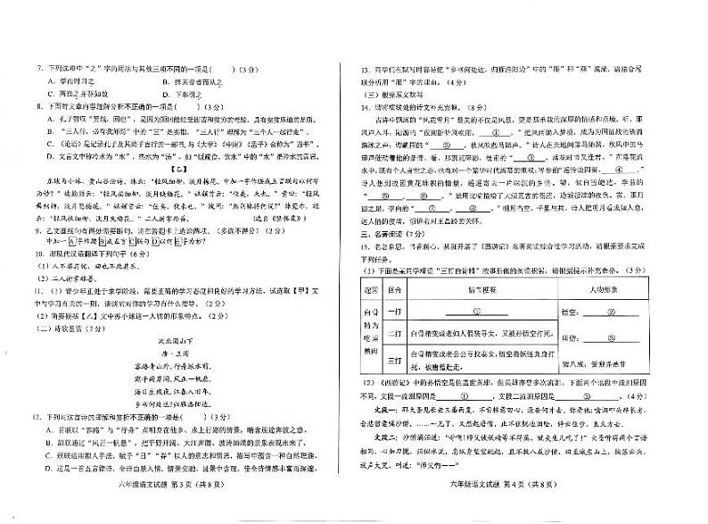 山东省济南市莱芜区2024-2025学年（五四学制）六年级上学期1月期末语文试题(1)第2页