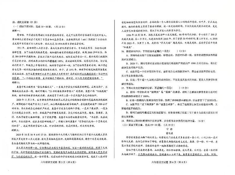 山东省济南市莱芜区2024-2025学年（五四学制）六年级上学期1月期末语文试题(1)第3页