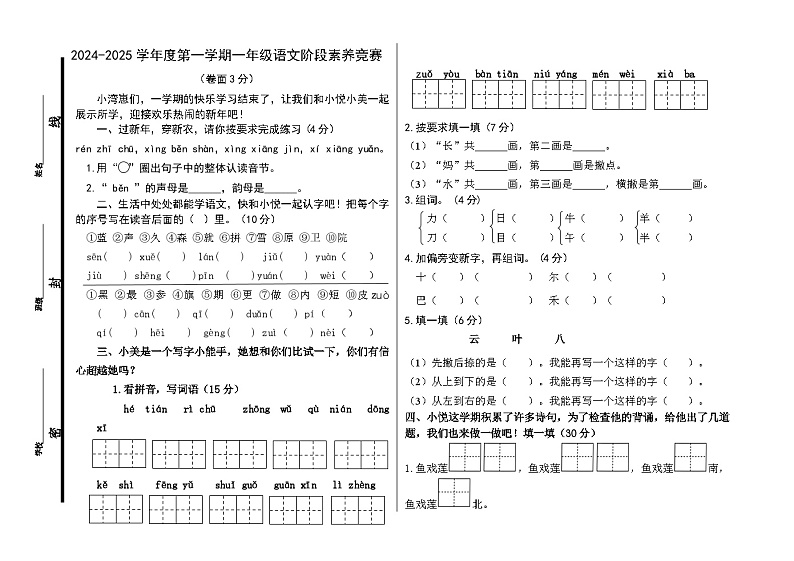 山东省威海荣成市2024-2025学年一年级上学期期末考试语文试题第1页