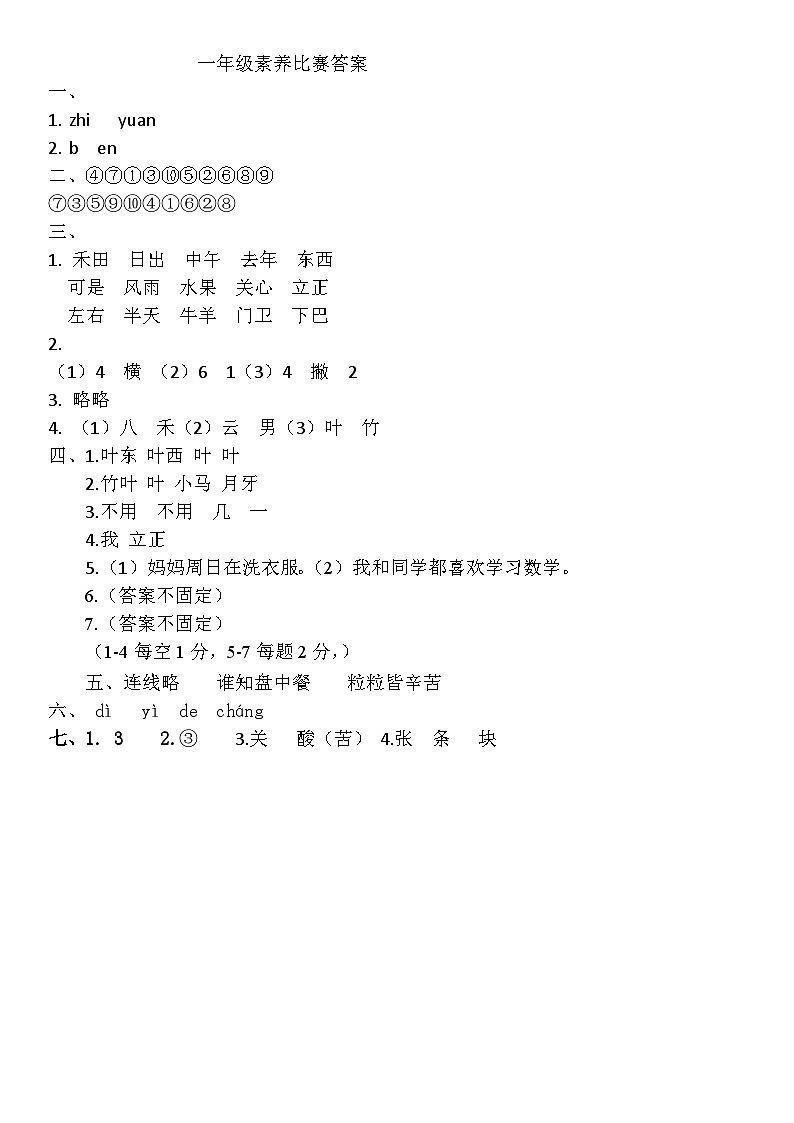 一年级素养比赛答案第1页