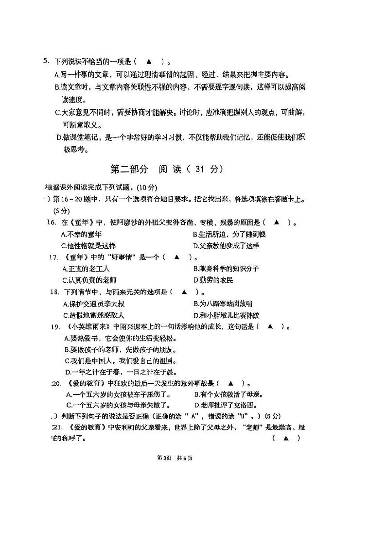 江苏省盐城市阜宁县2024-2025学年六年级上学期期末考试语文试卷第3页