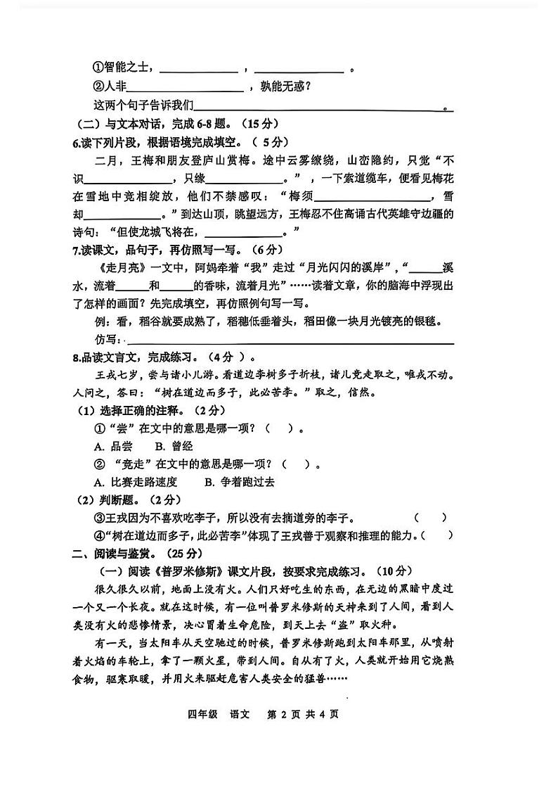 江西省南昌市红谷滩区2024-2025学年四年级上学期期末语文试题第2页