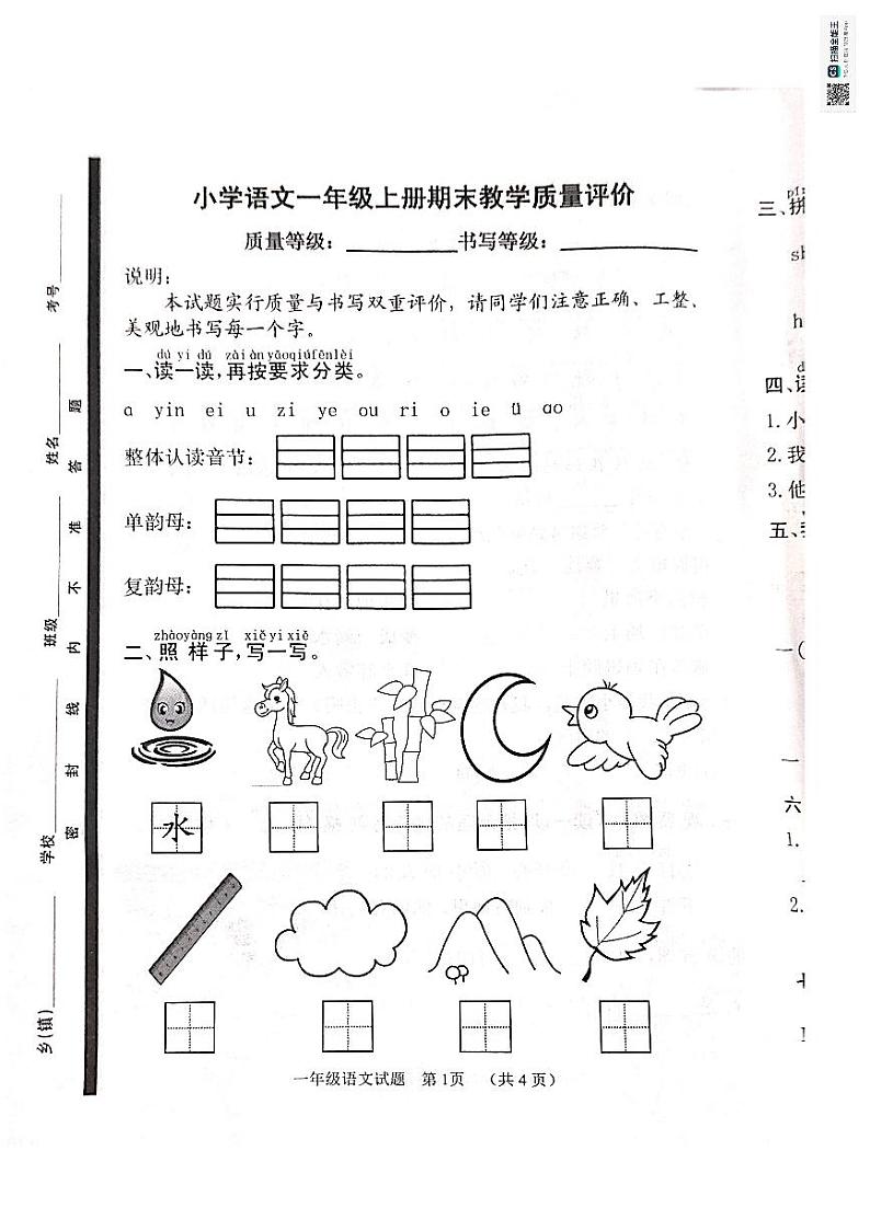 山东省聊城市冠县2024-2025学年一年级上学期1月期末语文试题第1页