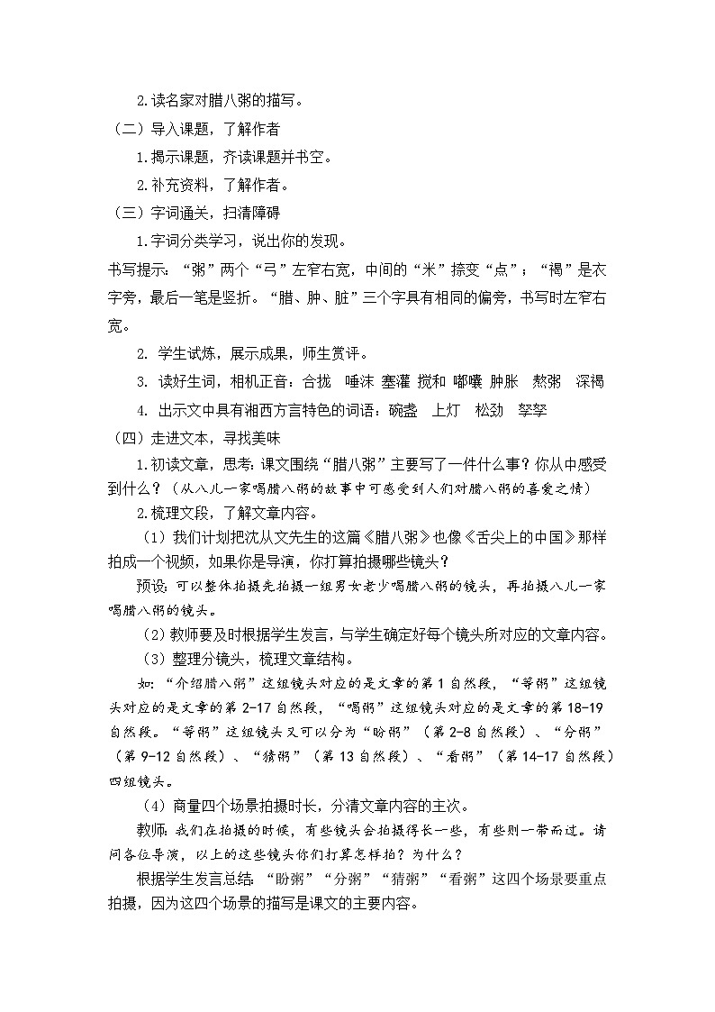 1.2《腊八粥》教学设计第2页