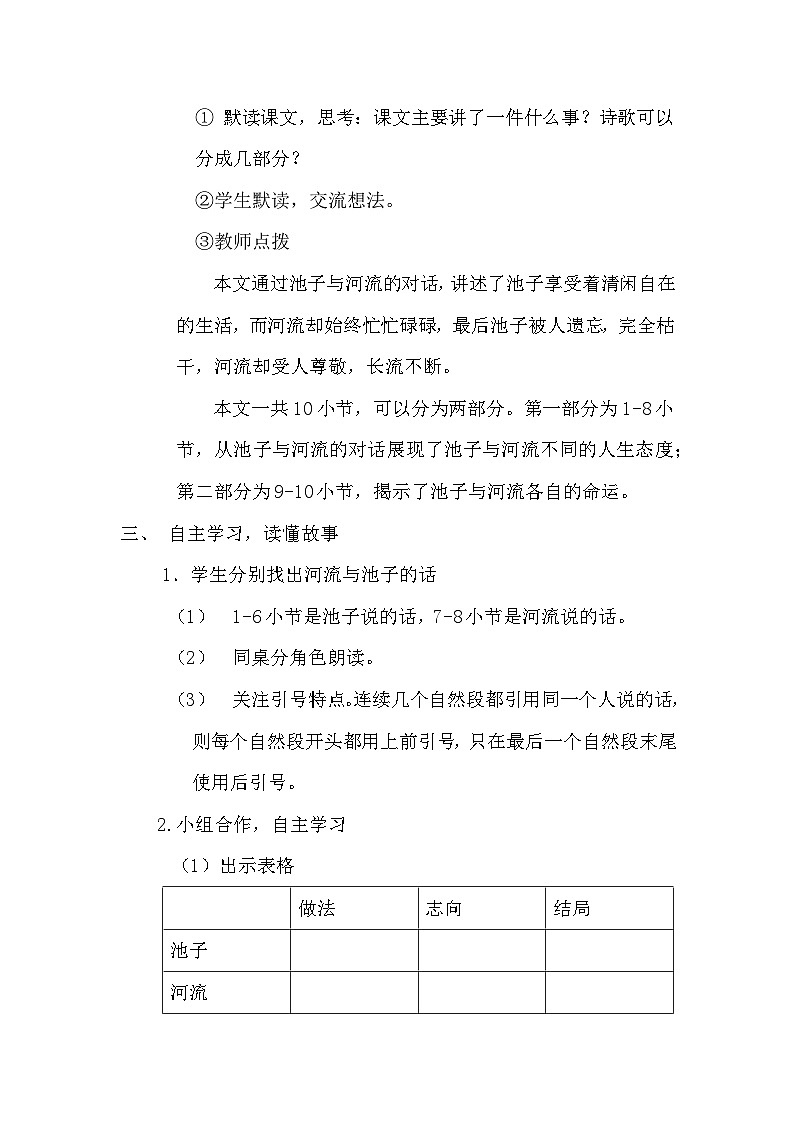 部编版2025春三年级下册语文第二单元《池子与河流》教学设计第3页