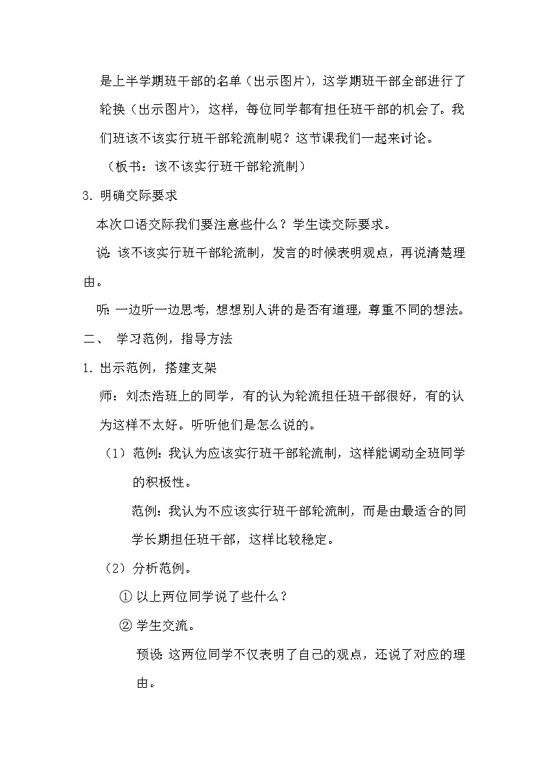 部编版2025春三年级下册语文第二单元口语交际《该不该实行班干部轮流制》教学设计第2页