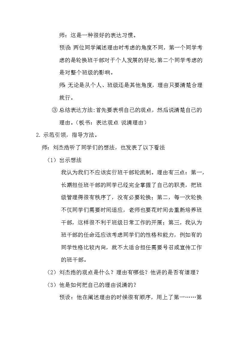 部编版2025春三年级下册语文第二单元口语交际《该不该实行班干部轮流制》教学设计第3页