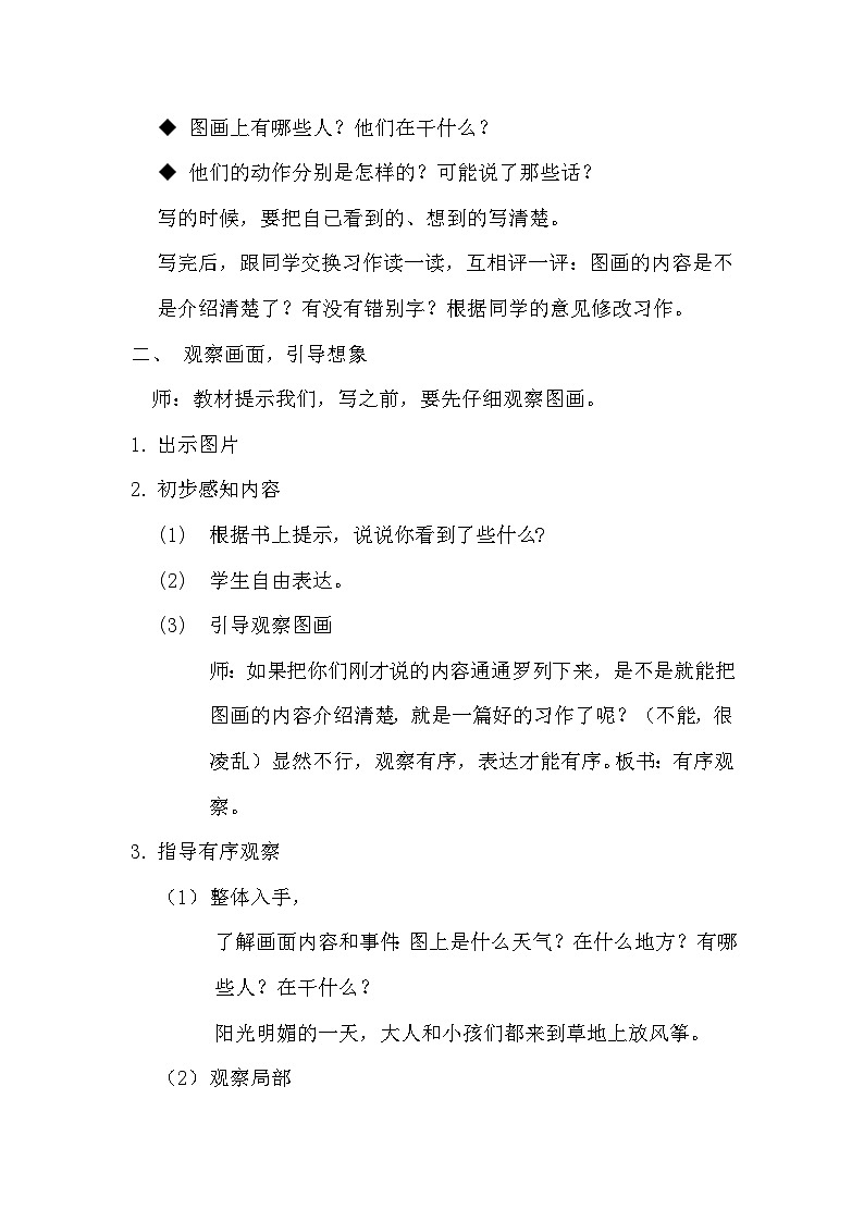 部编版2025春三年级下册语文第二单元习作《看图画，写一写》教学设计第2页