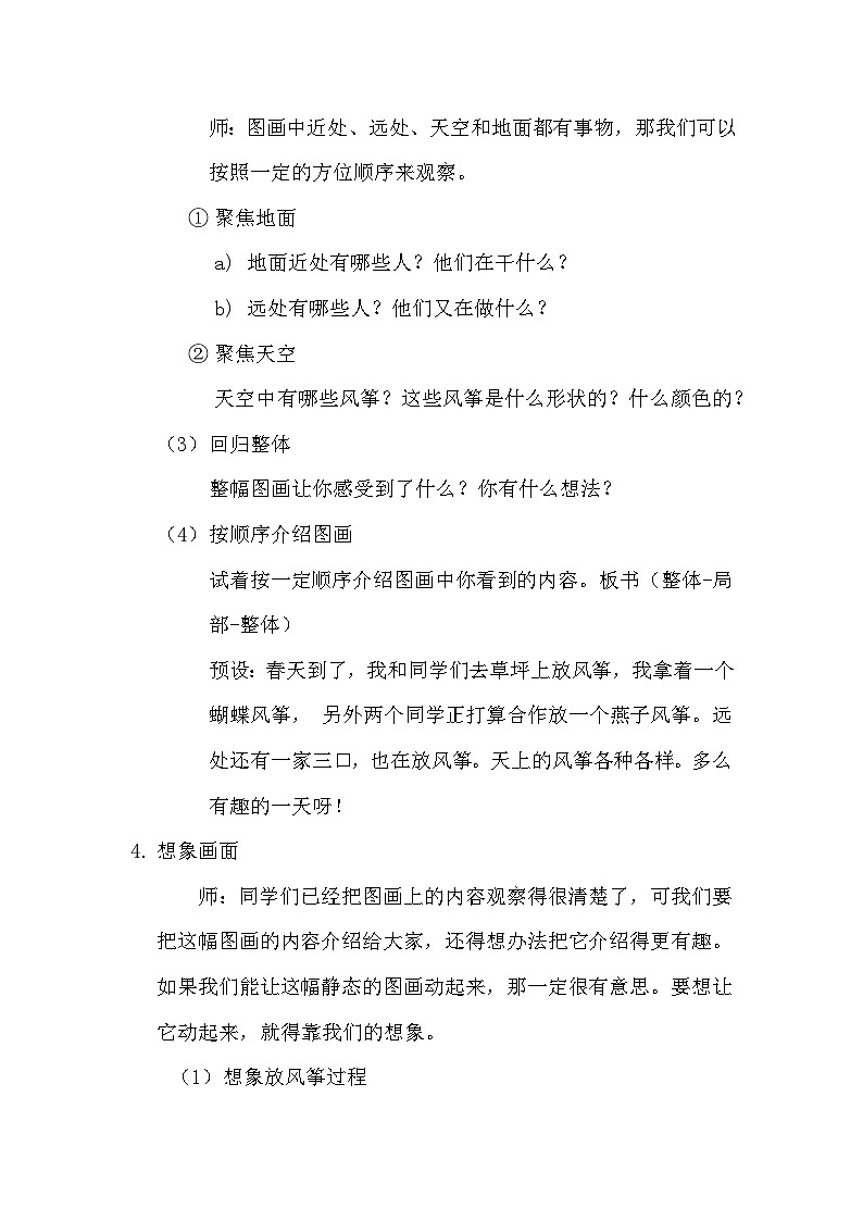 部编版2025春三年级下册语文第二单元习作《看图画，写一写》教学设计第3页