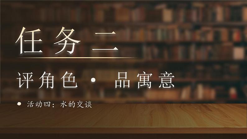 部编版2025春三年级下册语文第二单元《池子与河流》 课件第1页