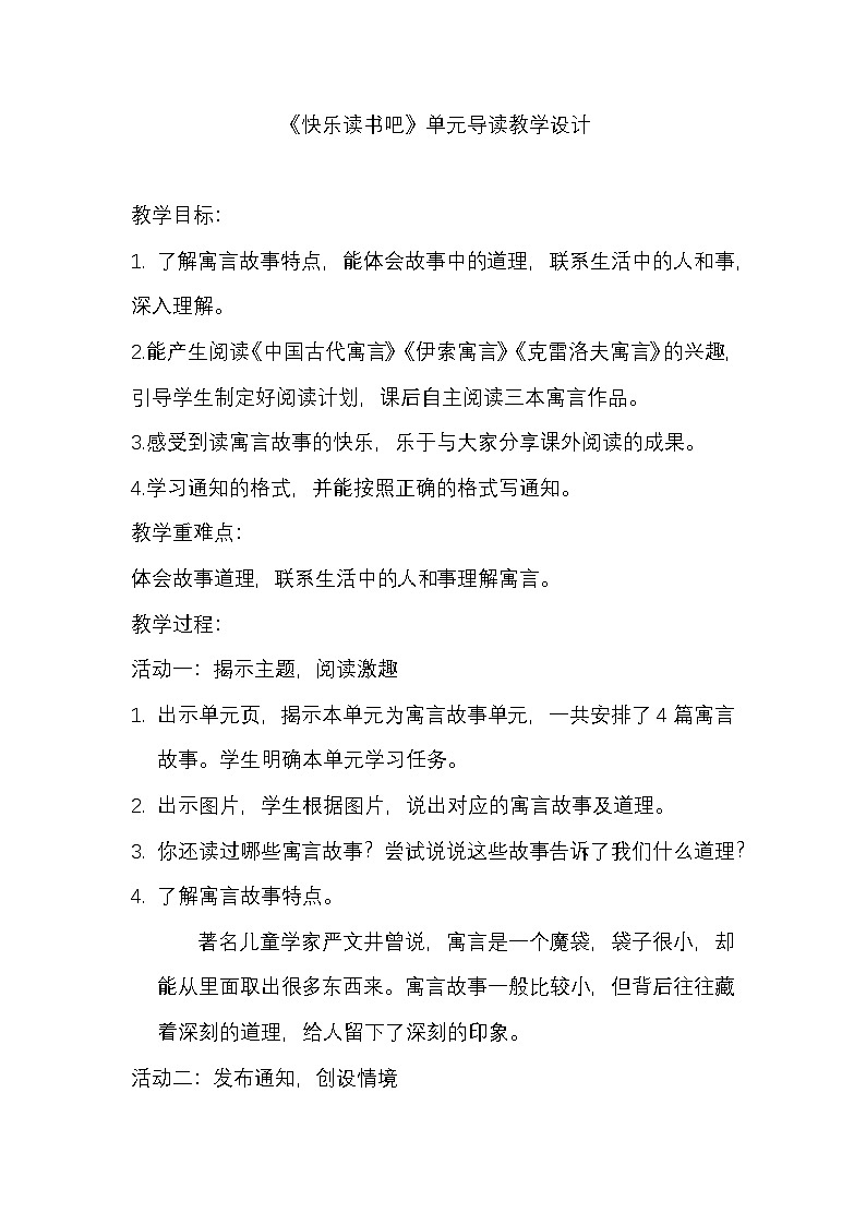 部编版2025春三年级下册语文二单元《快乐读书吧》单元导读课教学设计第1页