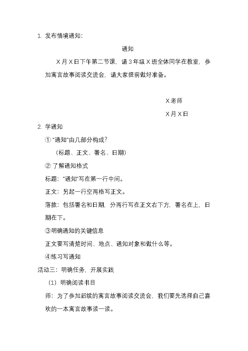 部编版2025春三年级下册语文二单元《快乐读书吧》单元导读课教学设计第2页