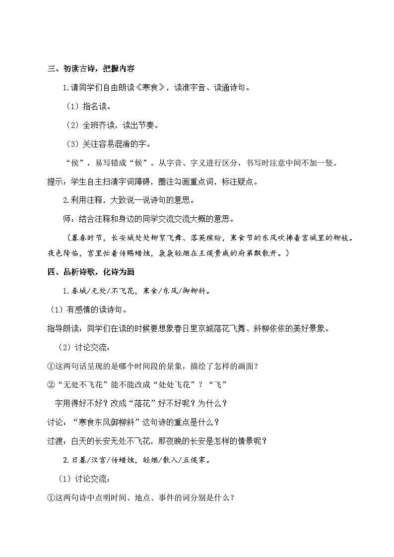1.3《古诗三首》教学设计第2页