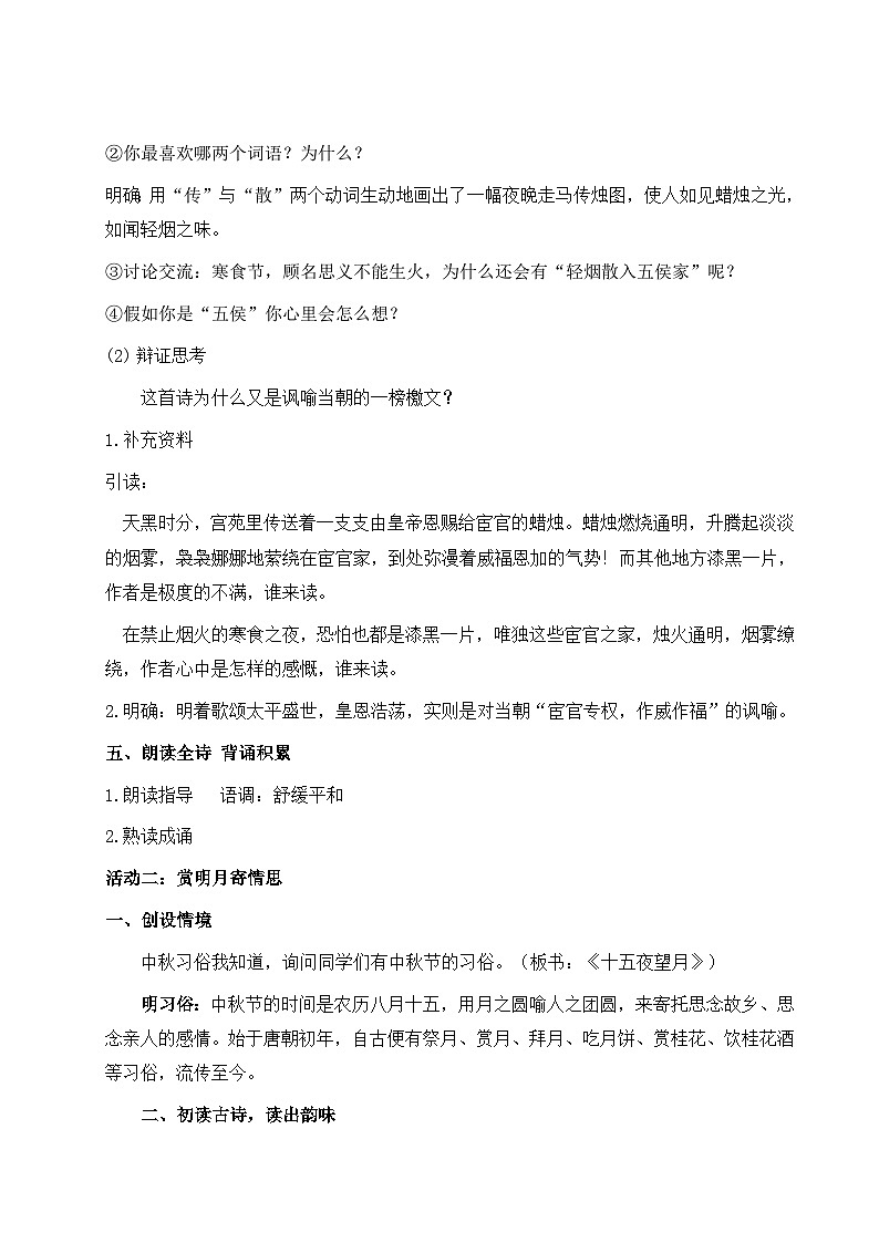 1.3《古诗三首》教学设计第3页
