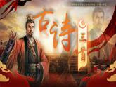 部编版语文六下3.《古诗三首》优质课件+教案
