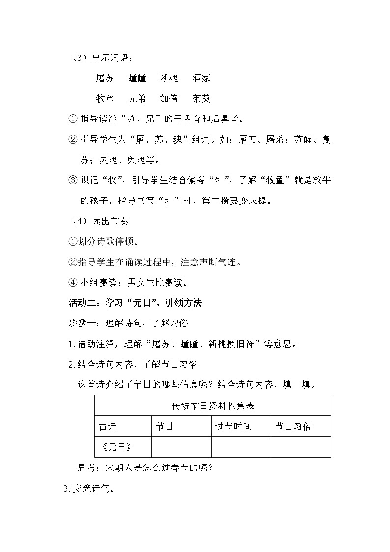 部编版2025春三年级下册语文第三单元《古诗三首》教学设计第3页