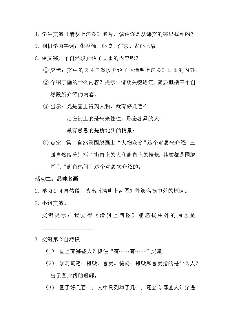 部编版2025春三年级下册语文第三单元《一副名扬中外的画》教学设计第3页