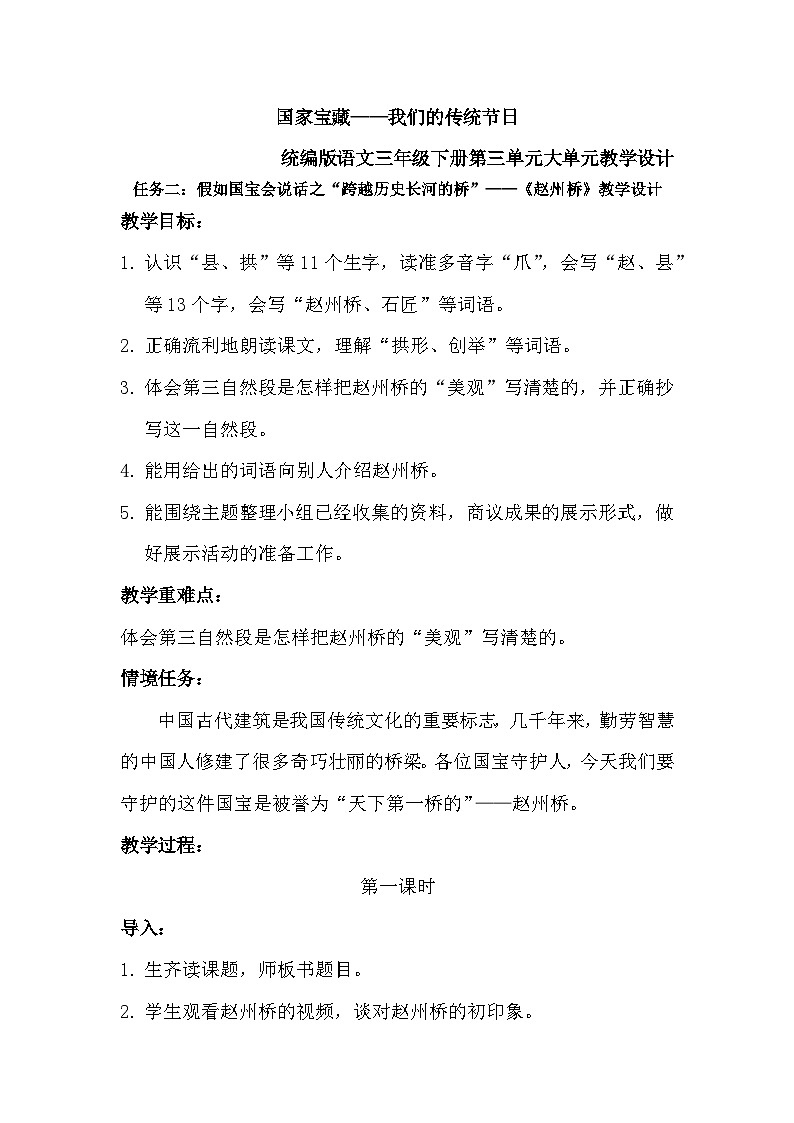 部编版2025春三年级下册语文第三单元《赵州桥》教学设计第1页