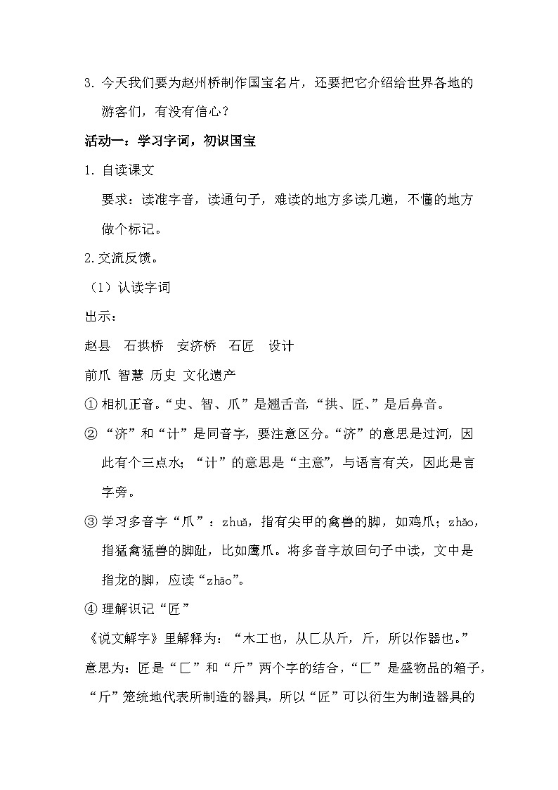 部编版2025春三年级下册语文第三单元《赵州桥》教学设计第2页