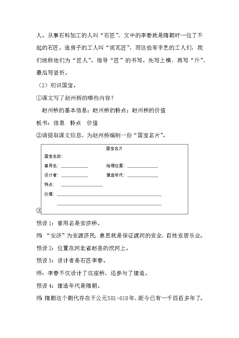 部编版2025春三年级下册语文第三单元《赵州桥》教学设计第3页