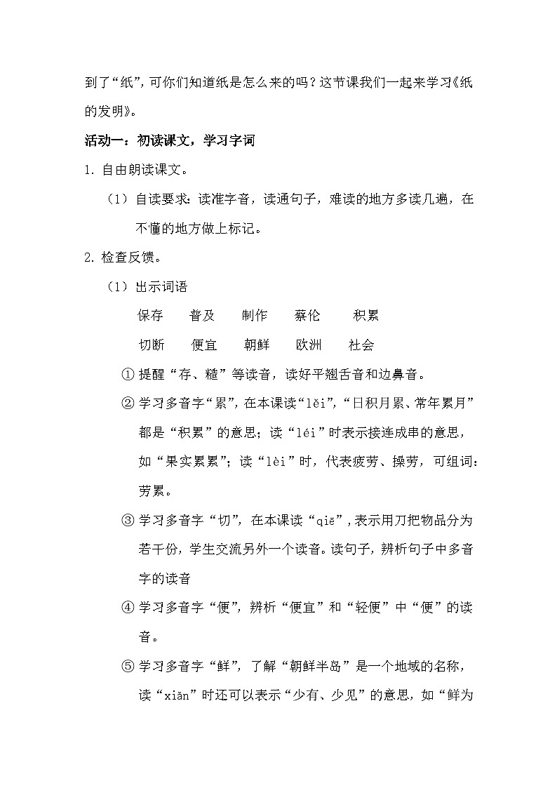 部编版2025春三年级下册语文第三单元《纸的发明》教学设计第2页