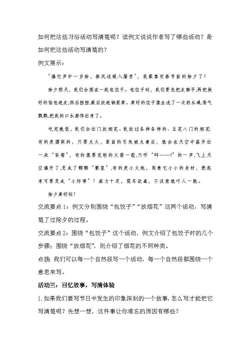 部编版2025春三年级下册语文第三单元《综合性学习——中华传统节日》教学设计第3页