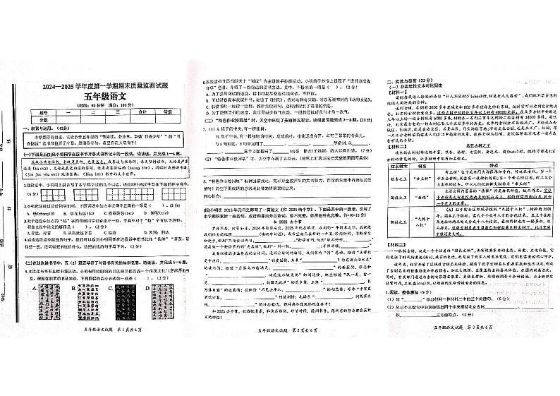 山东省枣庄市山亭区2024-2025学年五年级上学期1月期末语文试题第1页