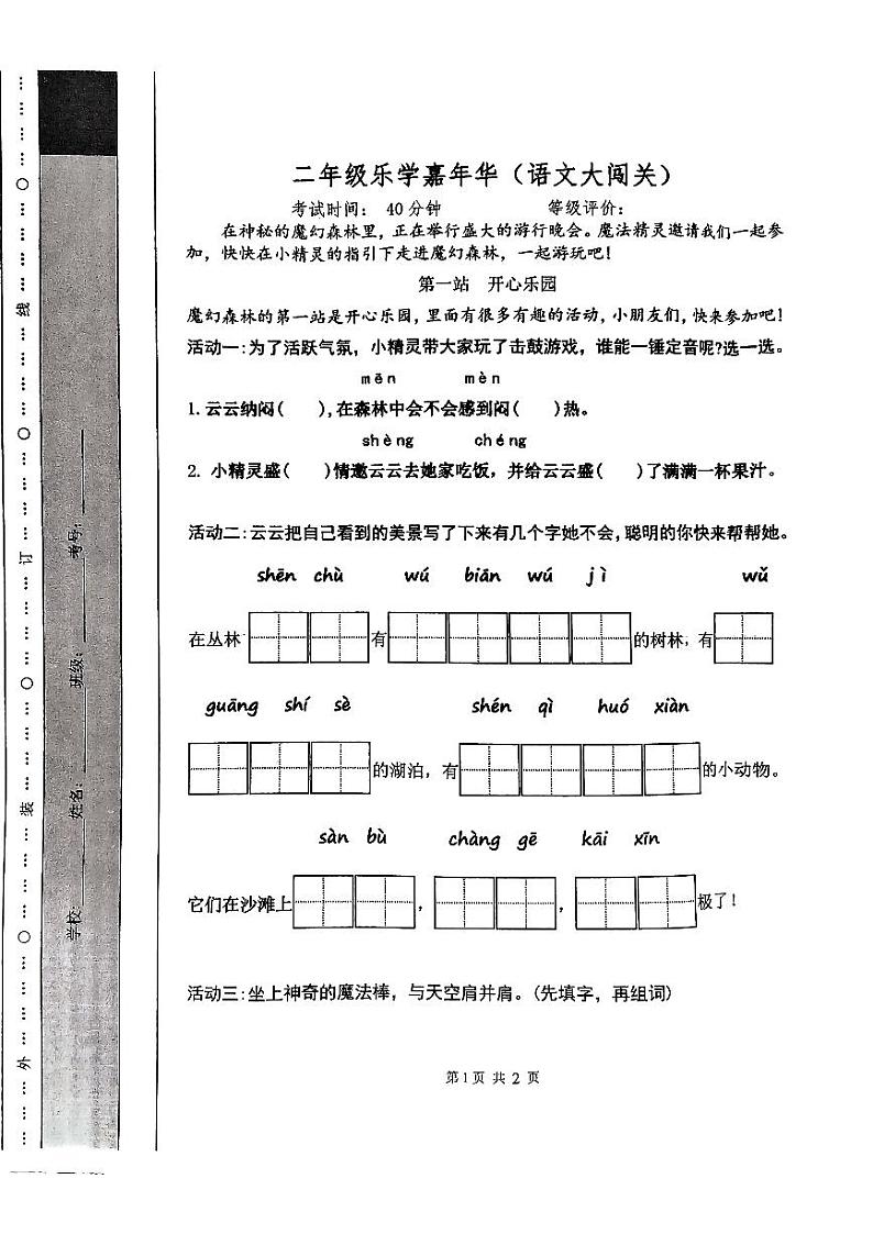 山东省临沂市蒙阴县2024-2025学年二年级上学期1月期末语文试题第1页