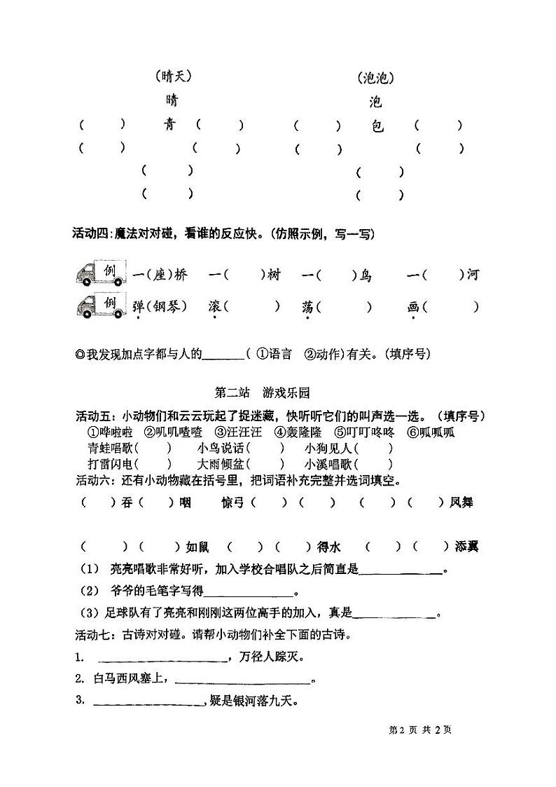 山东省临沂市蒙阴县2024-2025学年二年级上学期1月期末语文试题第2页