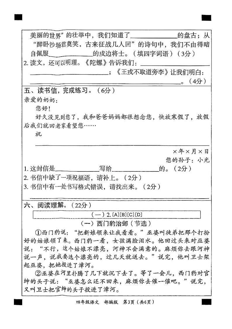 山西省长治市潞城区两校联考2024-2025学年四年级上学期1月期末语文试题第3页