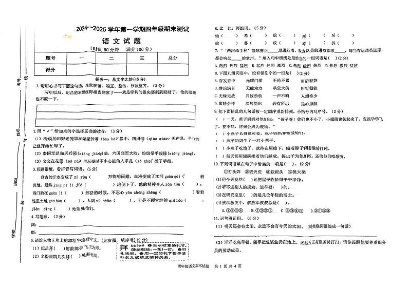 山东省德州市平原县2024-2025学年四年级上学期期末语文试题第1页