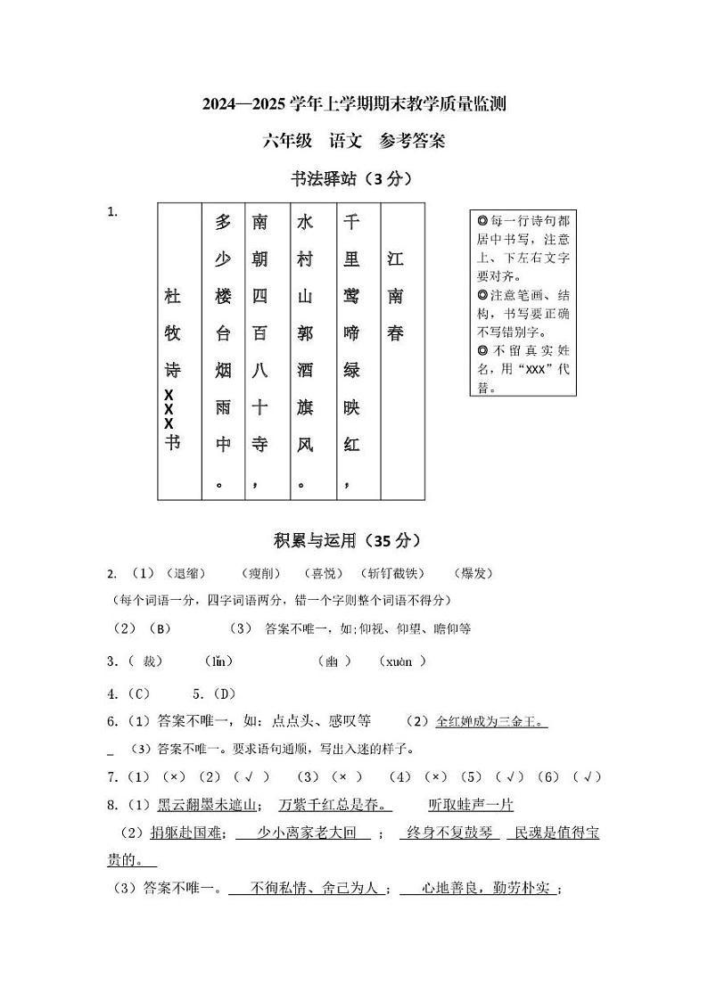 云南省文山州2024—2025学年秋季学期期末质量监测六年级上册历语文试卷 云南省文山州2024—2025学年秋季学期期末质量监测六年级上册历语文试卷答案第1页