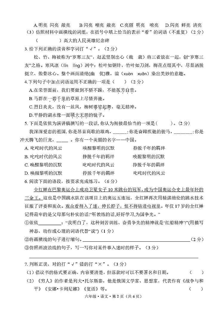 云南省文山州2024—2025学年秋季学期期末质量监测六年级上册历语文试卷 云南省文山州2024—2025学年秋季学期期末质量监测六年级上册历语文试卷丘北 期末 六 语文 试卷第2页