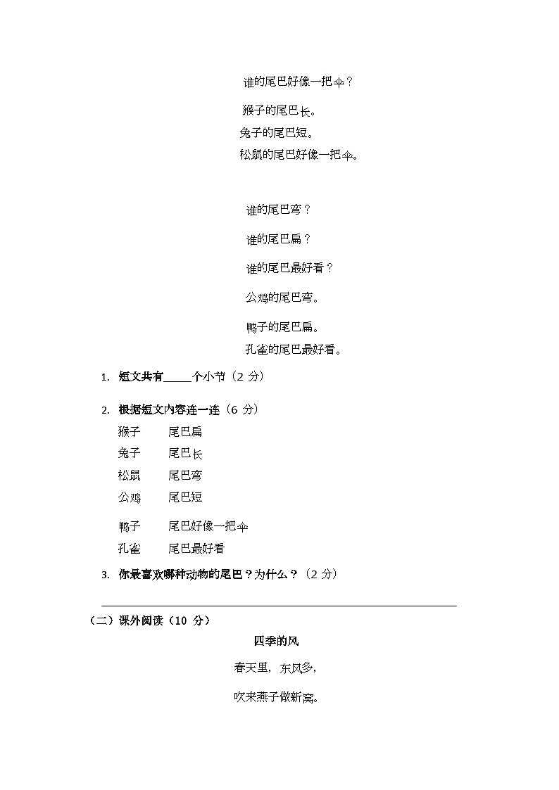 部编版小学语文一年级上册期末测试题（二）第3页