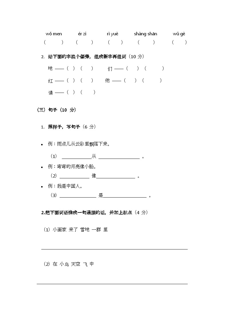 部编版小学语文一年级上册期末测试题（四）第2页