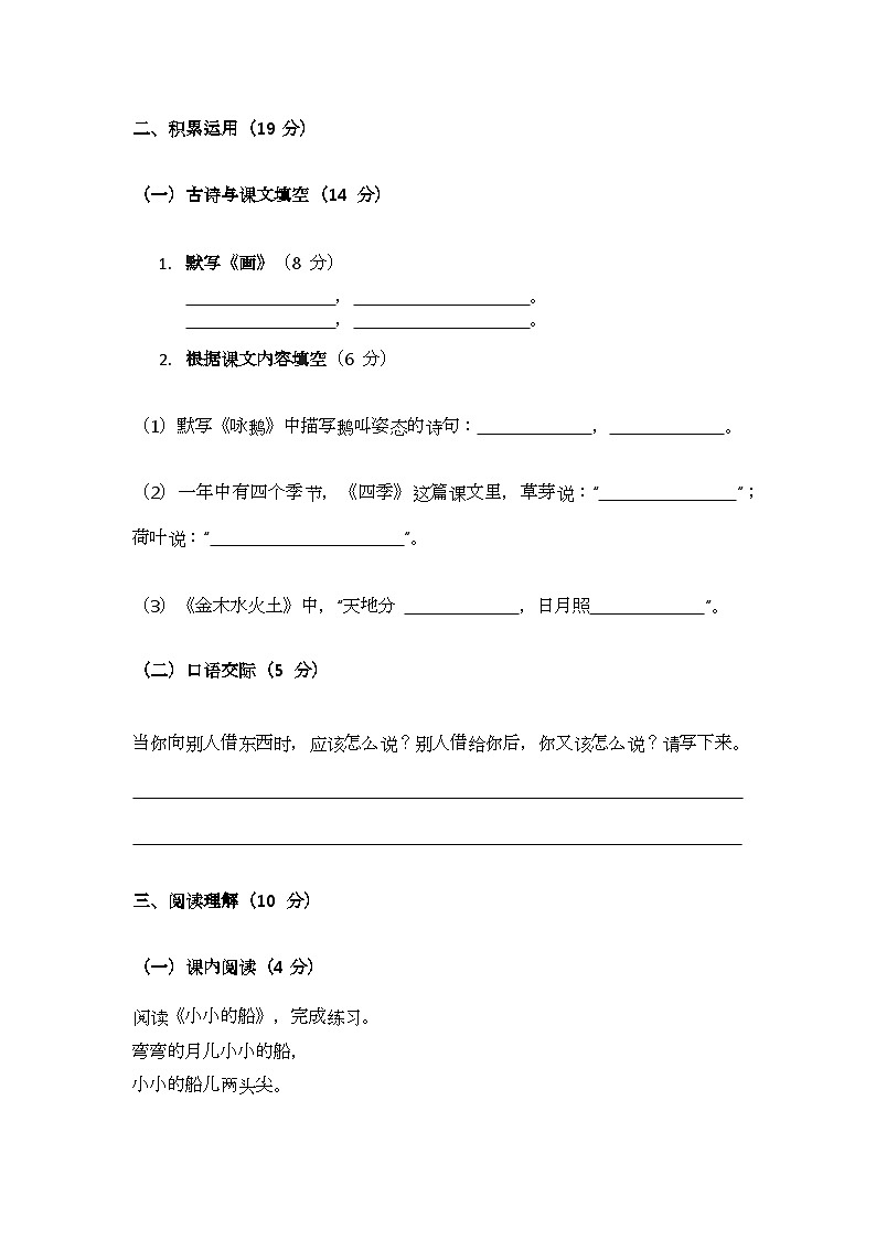部编版小学语文一年级上册期末测试题（四）第3页