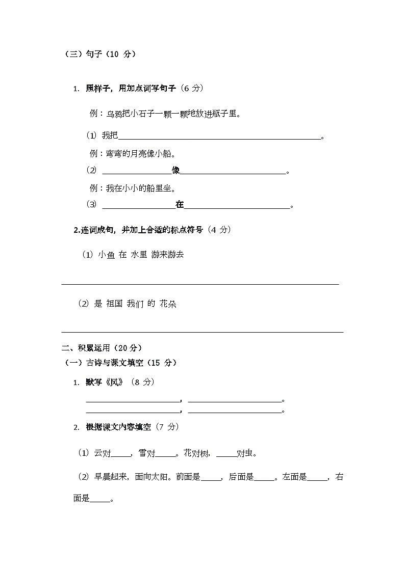 部编版小学语文一年级上册期末测试题（五）第2页