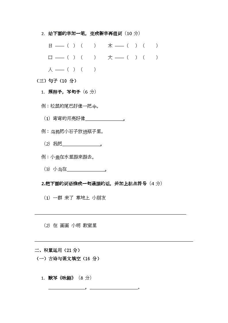 部编版小学语文一年级上册期末测试题（六）第2页
