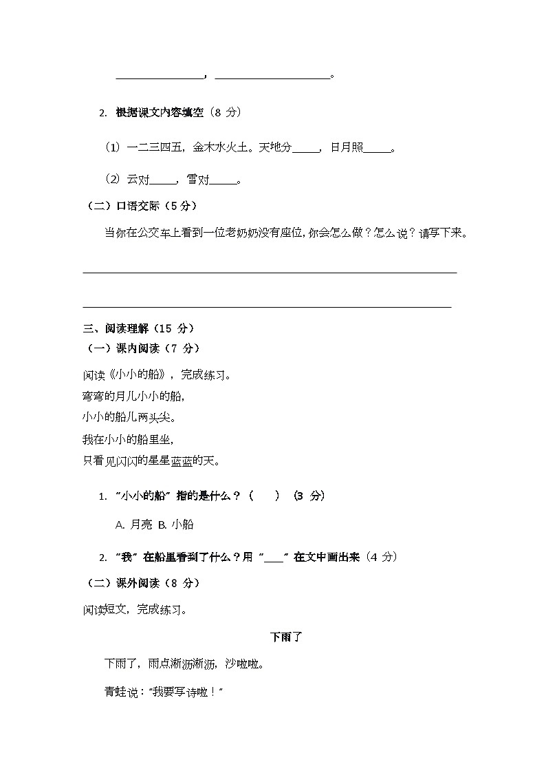 部编版小学语文一年级上册期末测试题（六）第3页