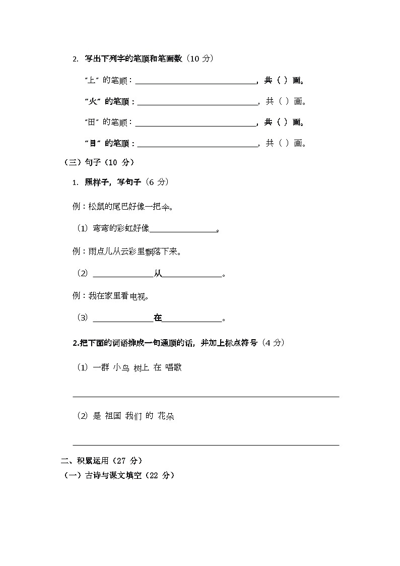 部编版小学语文一年级上册期末测试题（七）第2页
